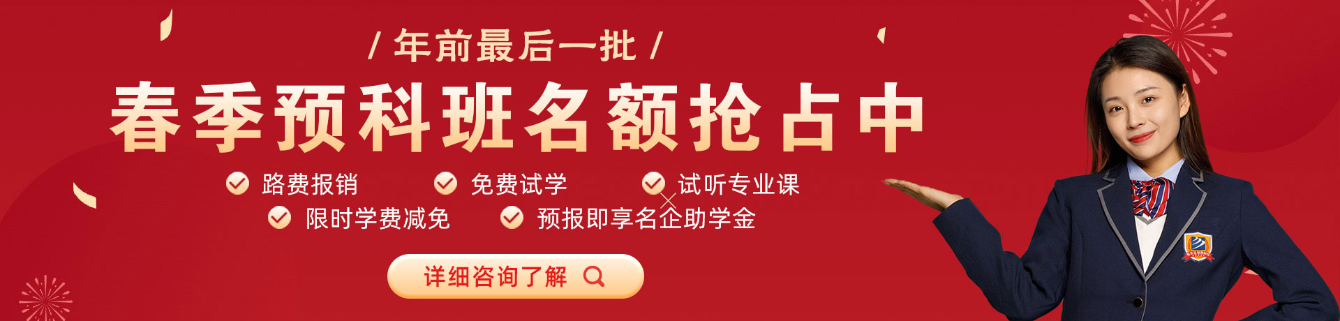 德国肥屄春季预科班名额抢占中